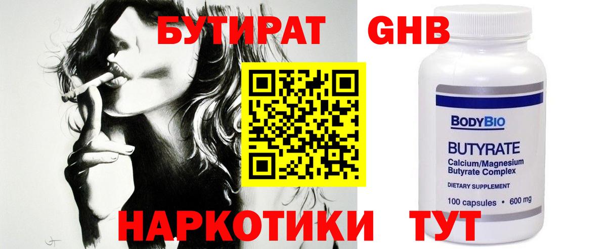 БУТИРАТ 1.4BDO Зима