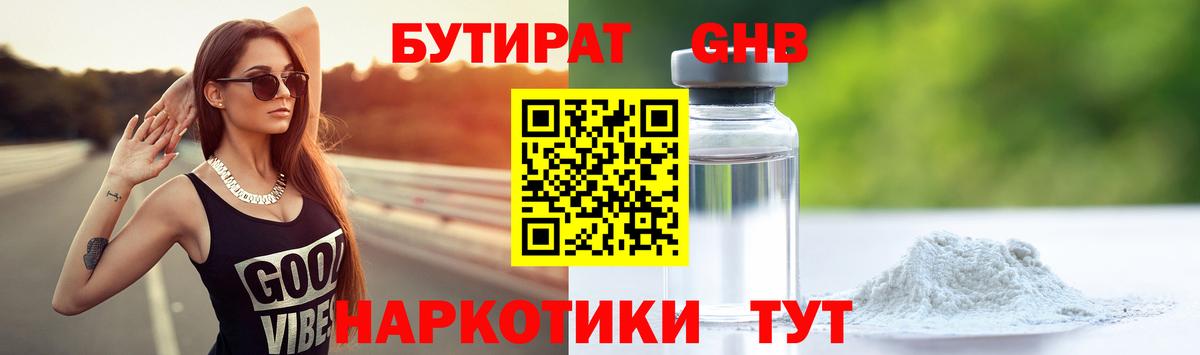 Зима  Бутират GHB  Бутират  Вход с VPN 